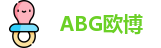 ABG欧博·(中国大陆)官方网站